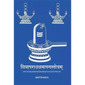 SIVAPARADHAKSHAMAPANA STOTRA [Paperback] SWAMI CHINMAYANANDA