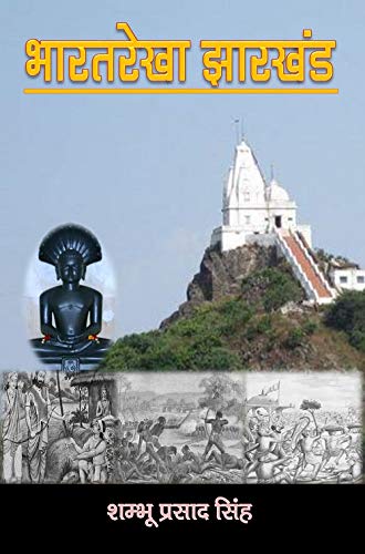 Bharatrekha Jhharkhand