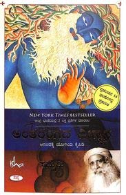 Antarangada Vignaana Anandakke Yogiya Kaipidi