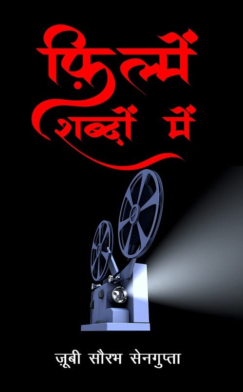Filmein Shabdon Mein