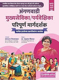 SAMADHAN NIMSARKAR/CHANDRAKANT MISALSAIMKATTA ANGANWADI MUKHYASEVIKA/PARYAVEKSHIKA/SUPERVISOR MARGDARSHAK/GUIDE2024