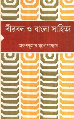 BIRBAL O BANGLA SAHITYA