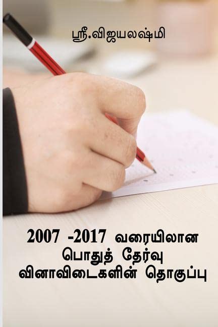 2007 2017 Tamil questions for ICSE SCHOOL STUDENTS / 2007 2017     .