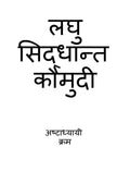 Laghu Siddhanta Kumudi  Ashtadhyayi Krama /      