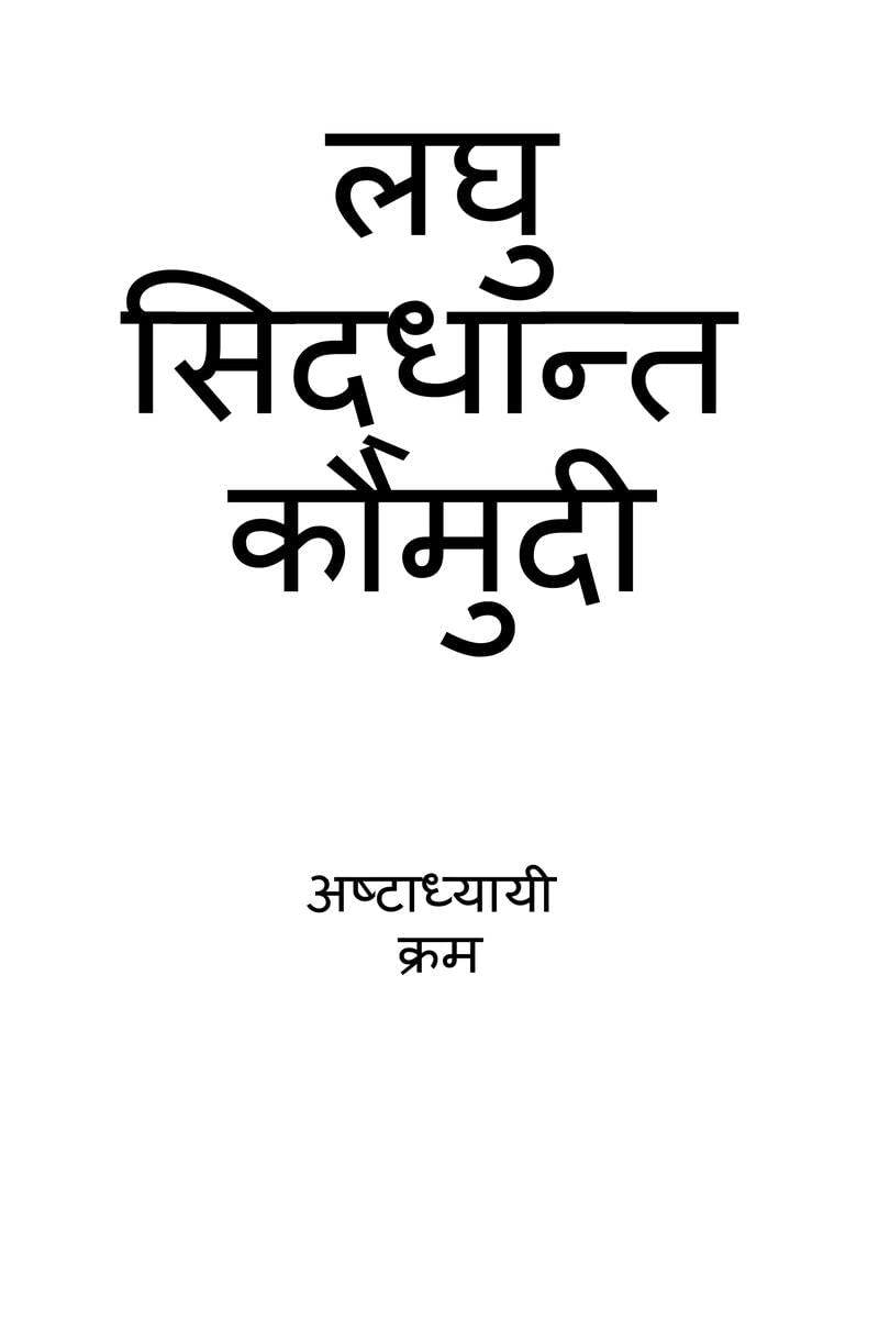 Laghu Siddhanta Kumudi  Ashtadhyayi Krama /      