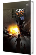 Swaha   , Kadambari Book in Marathi, Narayan Dharap Marathi Books, Novels  ,