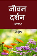 Jeevan Darshan : 1