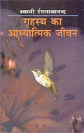 Grihastha ka Adhyatmik Jivan (Hindi)