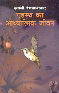 Grihastha ka Adhyatmik Jivan (Hindi)