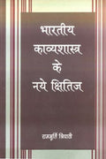 Bhartiya Kavyashastra Ke Naye Chhitij