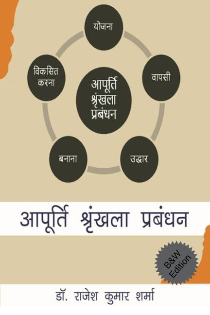 Supply Chain Managers SCM (B&W Edition) /   