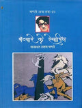 Bantware Ke Rekhachitra (Manto Ab Tak21)