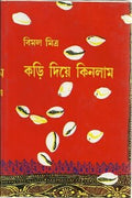 Kori Diye Kinlam 2