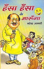 Hansa Hansa Ke Maroonga Hindi(Pb)