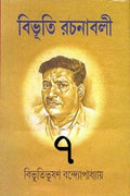Bibhutibhushan Bandyopadhyay Rachanabali Vol.7
