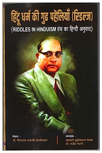Riddles in Hinduism (      ) 