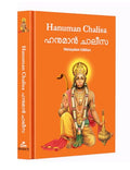 Hanuman Chalisa:    Hanuman Chalisa Pocket Size Book (Malayalam & English)  Hanuman Aarti with 108 Names | Gods of India | Divi