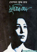 Sudharani O Nabin Sannyasi