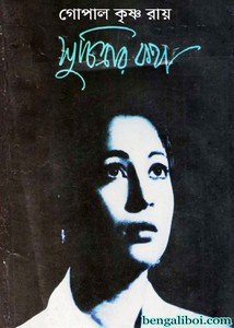Sudharani O Nabin Sannyasi