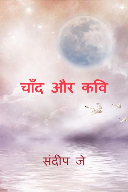 Chaand aur kavi /   