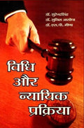 Vidhi Aur Nyayik Prakriya