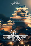 Japanese Short Stories Vol I /  