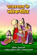     | Rajasthan ke Lok Geet