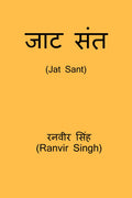 Jat Sant /   : Jat Sant