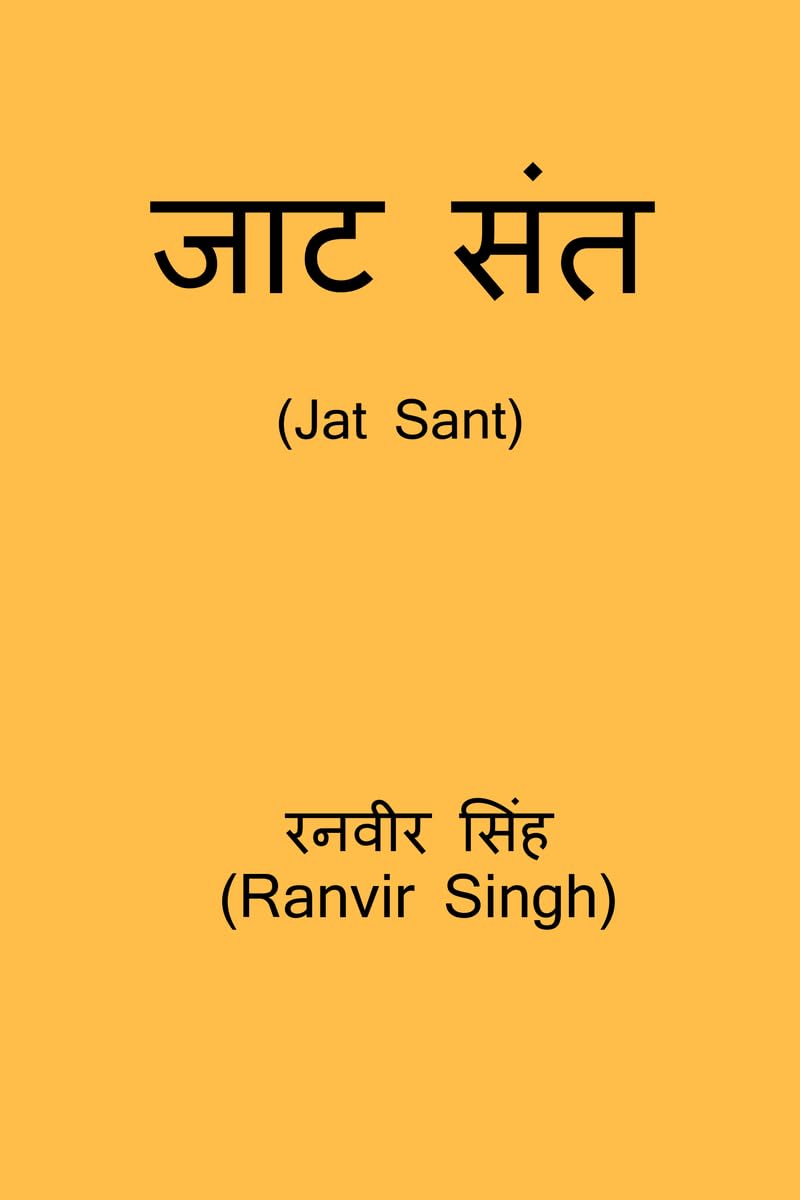 Jat Sant /   : Jat Sant