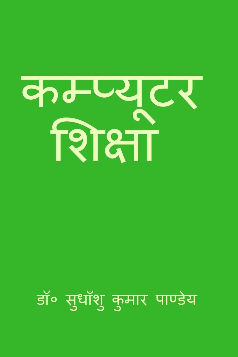 computer shiksha /  