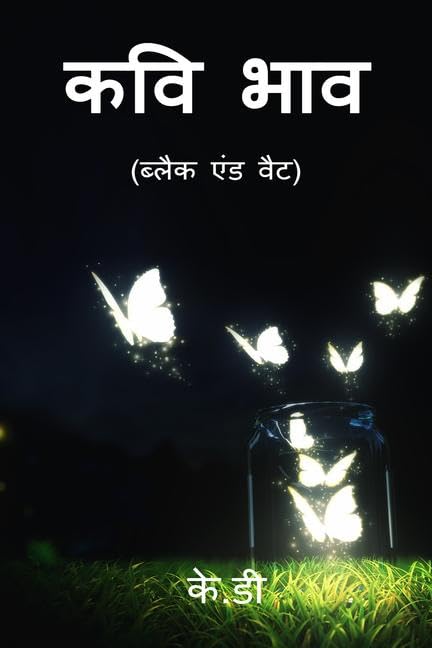 Kavi Bhav (Black And White) /   (  ) : Feeling With Poems