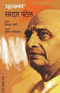 MAHAMANAV SARDAR PATEL