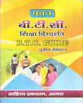 Pawan BTC Guide Third Semester ( Sahitya Prakashan )