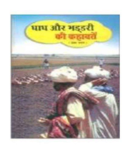 Ghagh Aur Bhaddari Ki Kahawatein