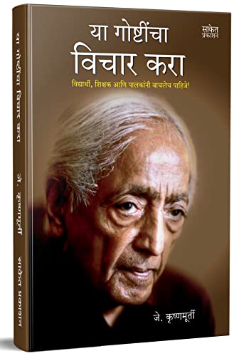 Yaa Goshtincha Vichar Kara: Think on These Things Book in Marathi, J Krishnamurti Books,      Krishnamurthy ya,  ,  
