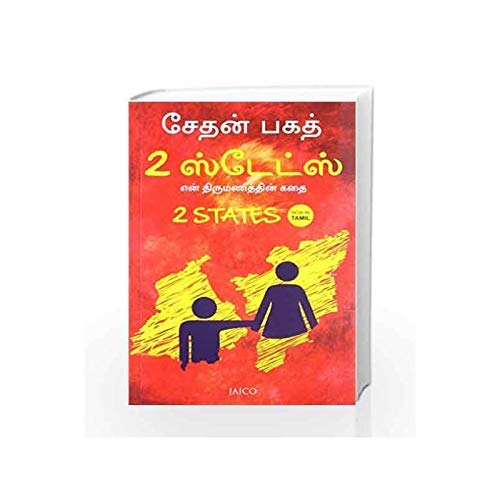 2 States (Tamil)