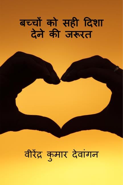 Bachchon Ko Sahee Disha Dene Kee Jaroorat /       