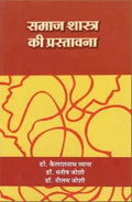     | Samaj Shastra Ki Prastavana