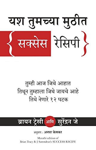 Success Recipe (Marathi)
