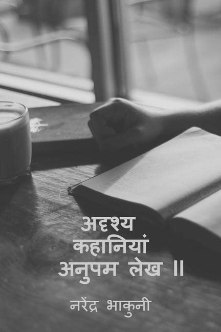 Adrshy Kahaaniyaan Anupam Lekh Ii /     Ii