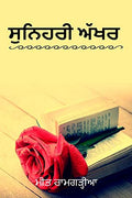 Sunehri Akhar /  