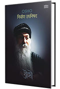 Nirvan Upanishad  Osho Books in Marathi,  , Book,  