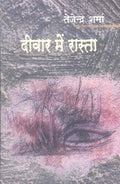 Deewar Mein Rasta