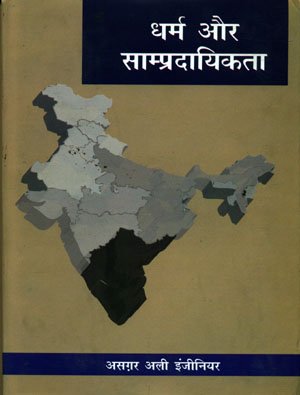 Dharma Aur Sampradayikta