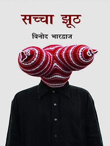Sachcha Jhooth