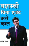 Kamyab Beema Agent Kaise Bane Marathi(Pb)