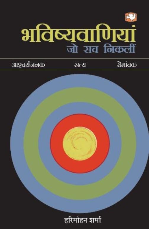 Bhavishyawaniyan Jo Sach Niklin