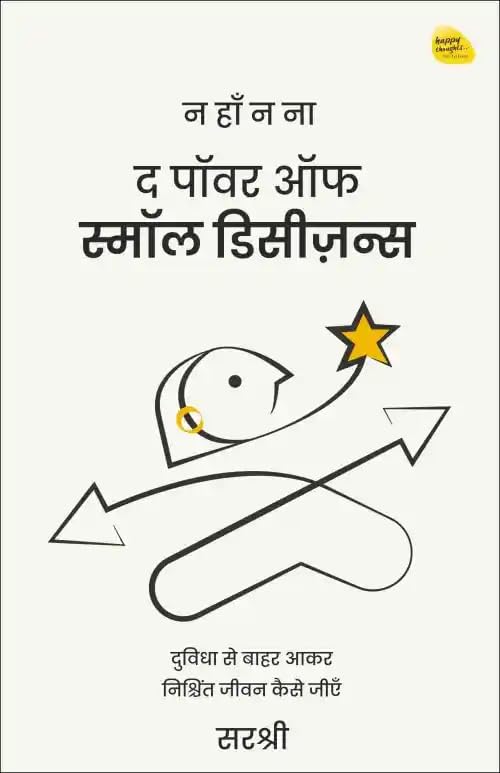 The Power of Small Decisions (Hindi)