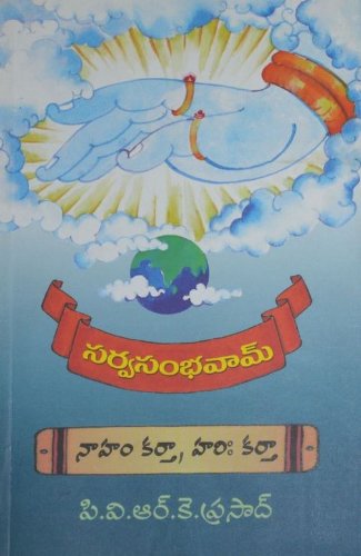 Naham Kartha Hari Kartha