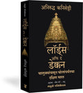 Lords of the Deccan: Southern India from the Chalukyas to the Cholas (Marathi) [paperback] Anirudh Kanisetti,Meena Shete  Sambh
